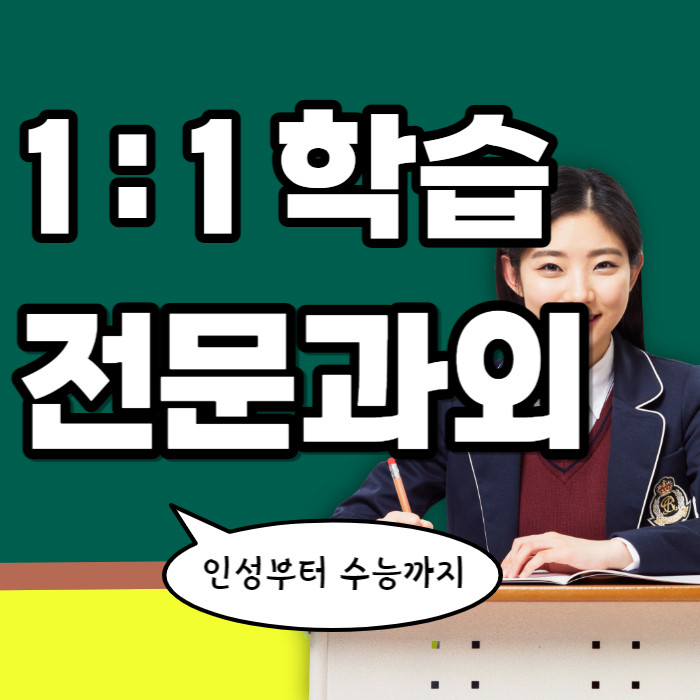  중동역 영어과외 해운대고 동백중 부산기계공고 내신 입시 수학과외 국어수업