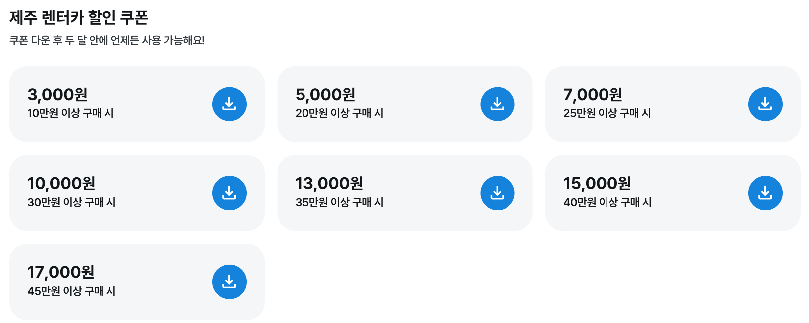 제주도 렌트카 가격 저렴한곳