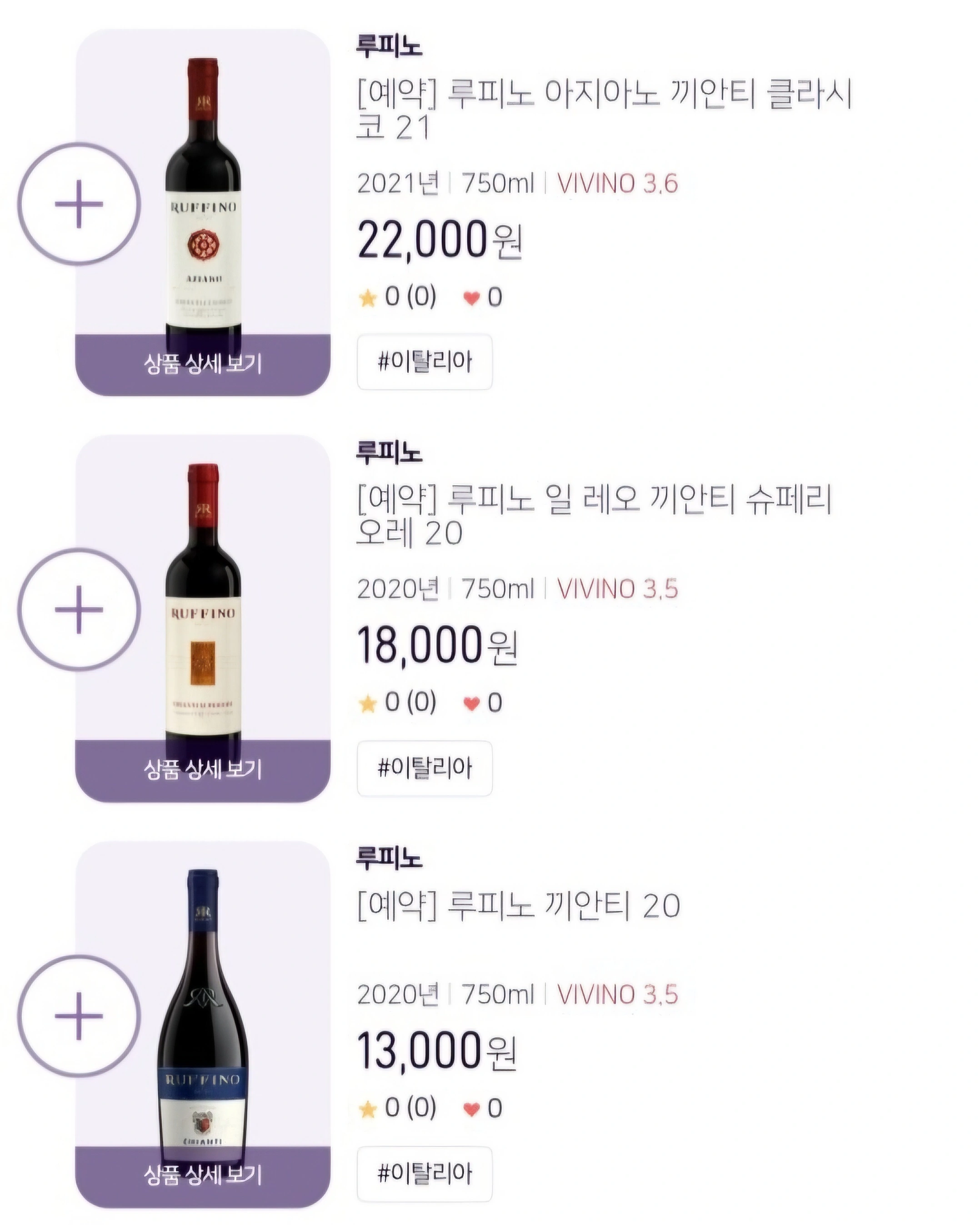 1KMWINE X NARA CELLAR 루피노 와인 파격특가 할인 품목2