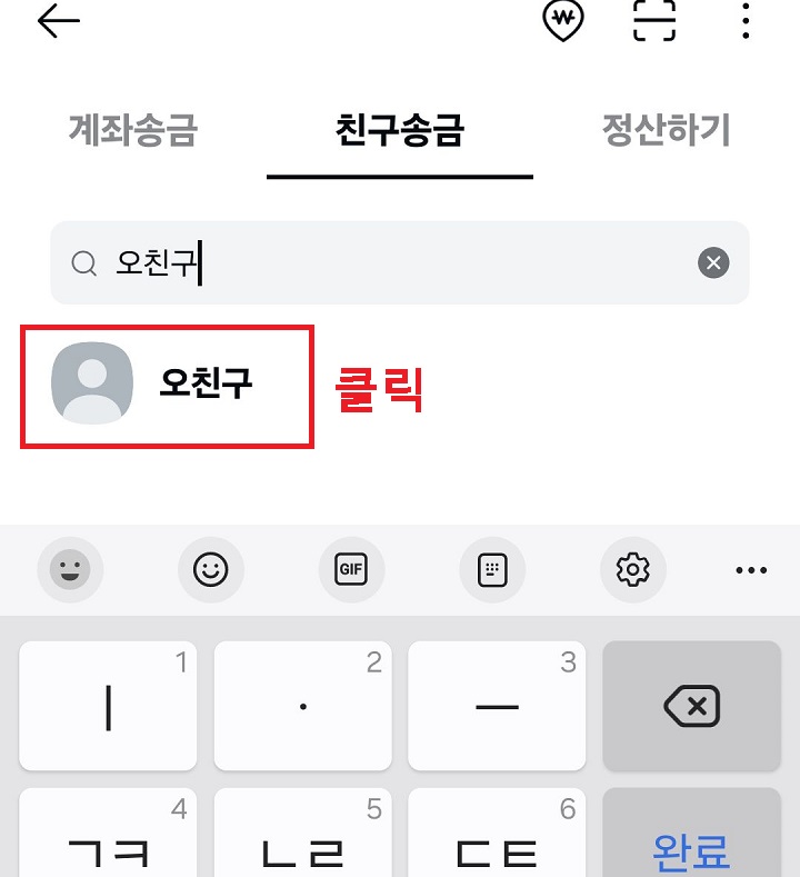 친구 클릭함