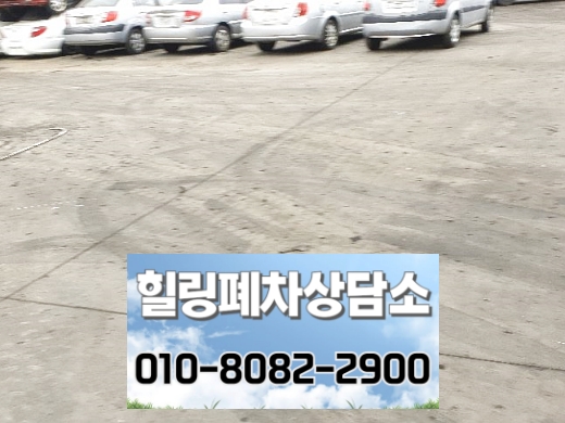 서울금천구폐차장