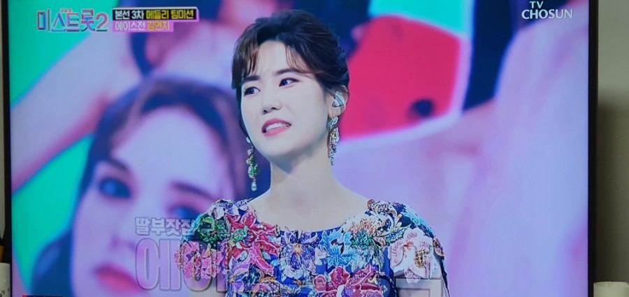 미스트롯2 김연지, 트로트가수로 데뷔하다