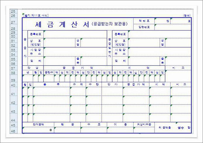 종이세금계산서 양식