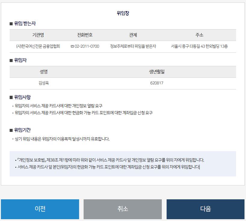 위임동의