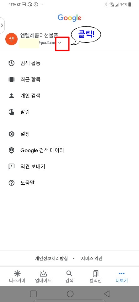 비밀번호를 바꾸는 쉬운 방법! 제 구글 계정을 찾아서 6