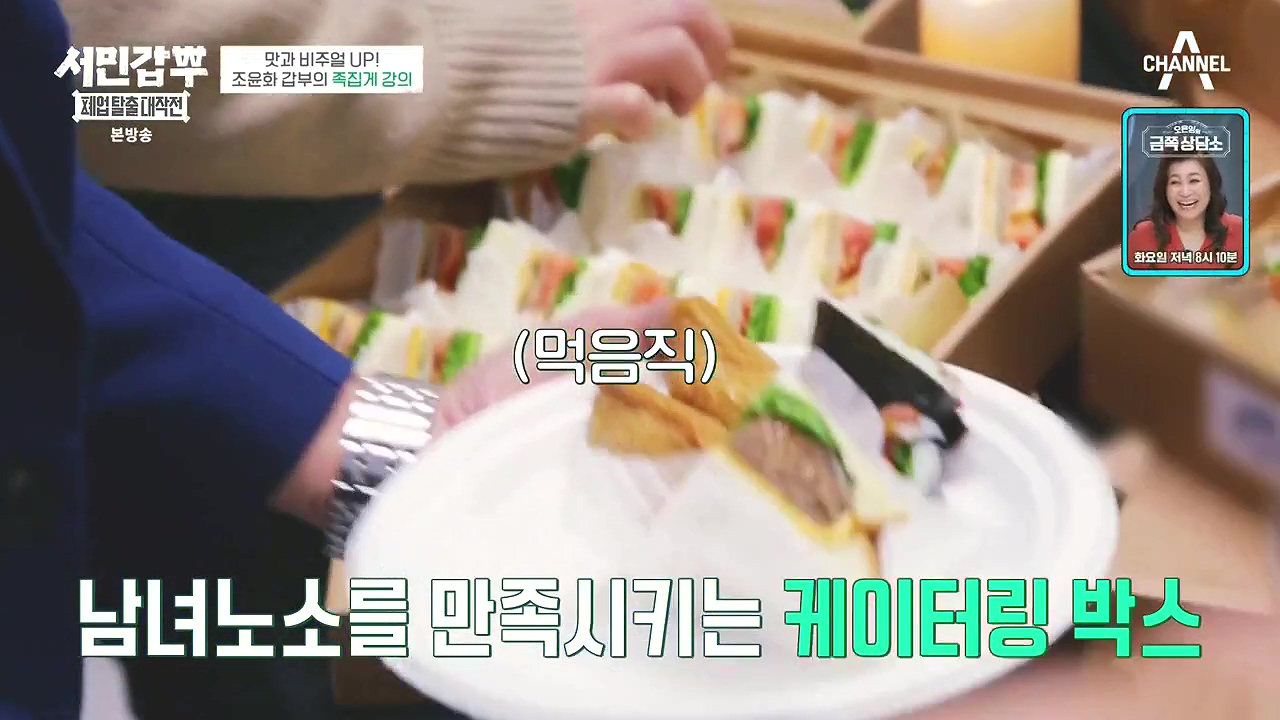 서민갑부 폐업 탈출 대작전.E07.230903p-NEXT.mp4_20230904_194934.603.jpg