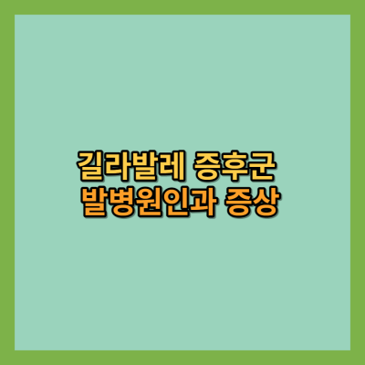  가수 하하 딸 '길라바레 증후군' 발병원인과 예능 출연 소감 밝혀