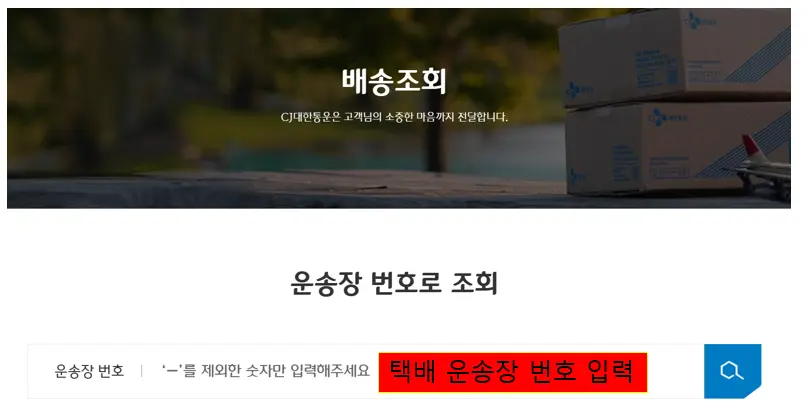 CJ 대한통운 공식홈페이지