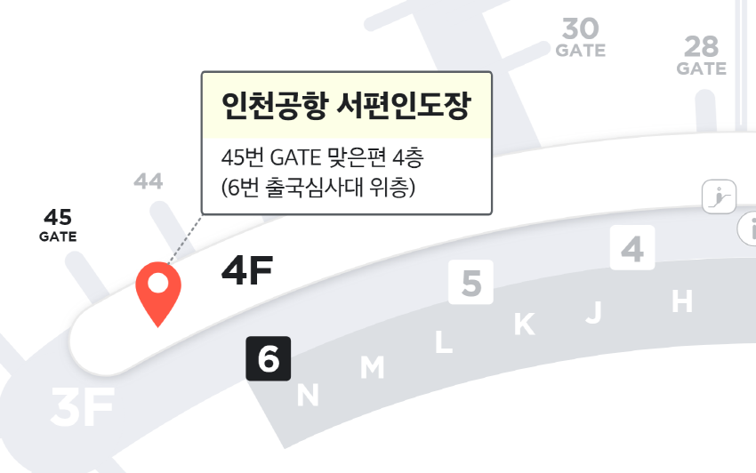 인천공항 신세계면세점 인도장 위치 1터미널