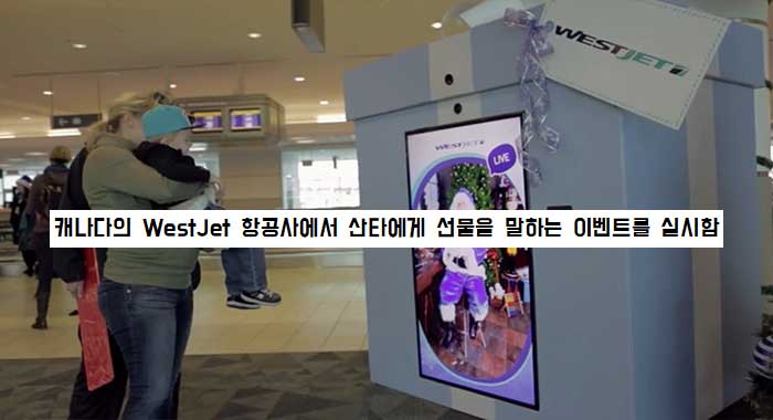  한 항공사의 역대급 크리스마스 이벤트