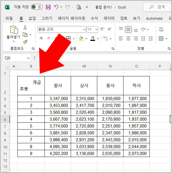 엑셀 셀 선택