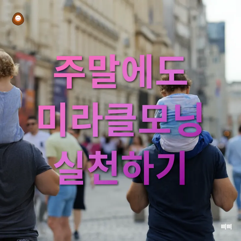 주말 시간 활용법_1