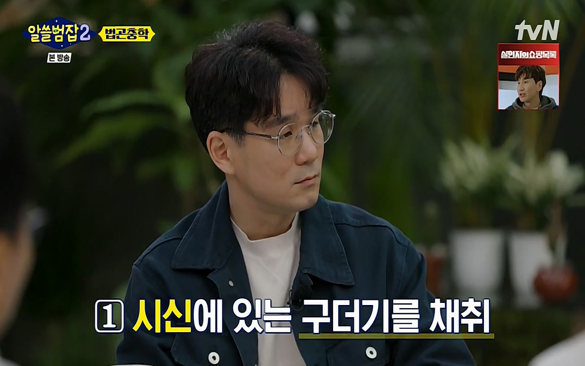 알쓸범잡 2.E15.220425p-NEXT.mp4_20220425_181711.502.jpg