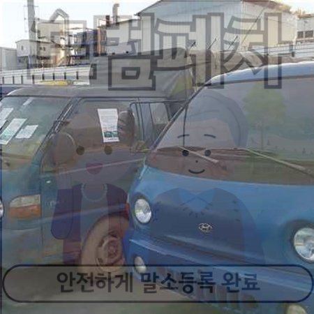 울산시북구폐차장