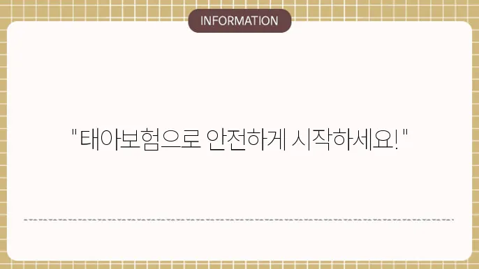 태아 보장: 맞고 믿기에는 최악