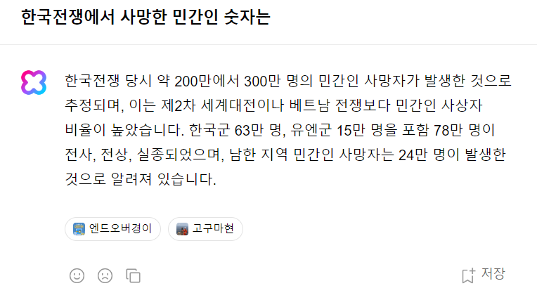 네이버 클로바X를 사용해보니 장점과 단점