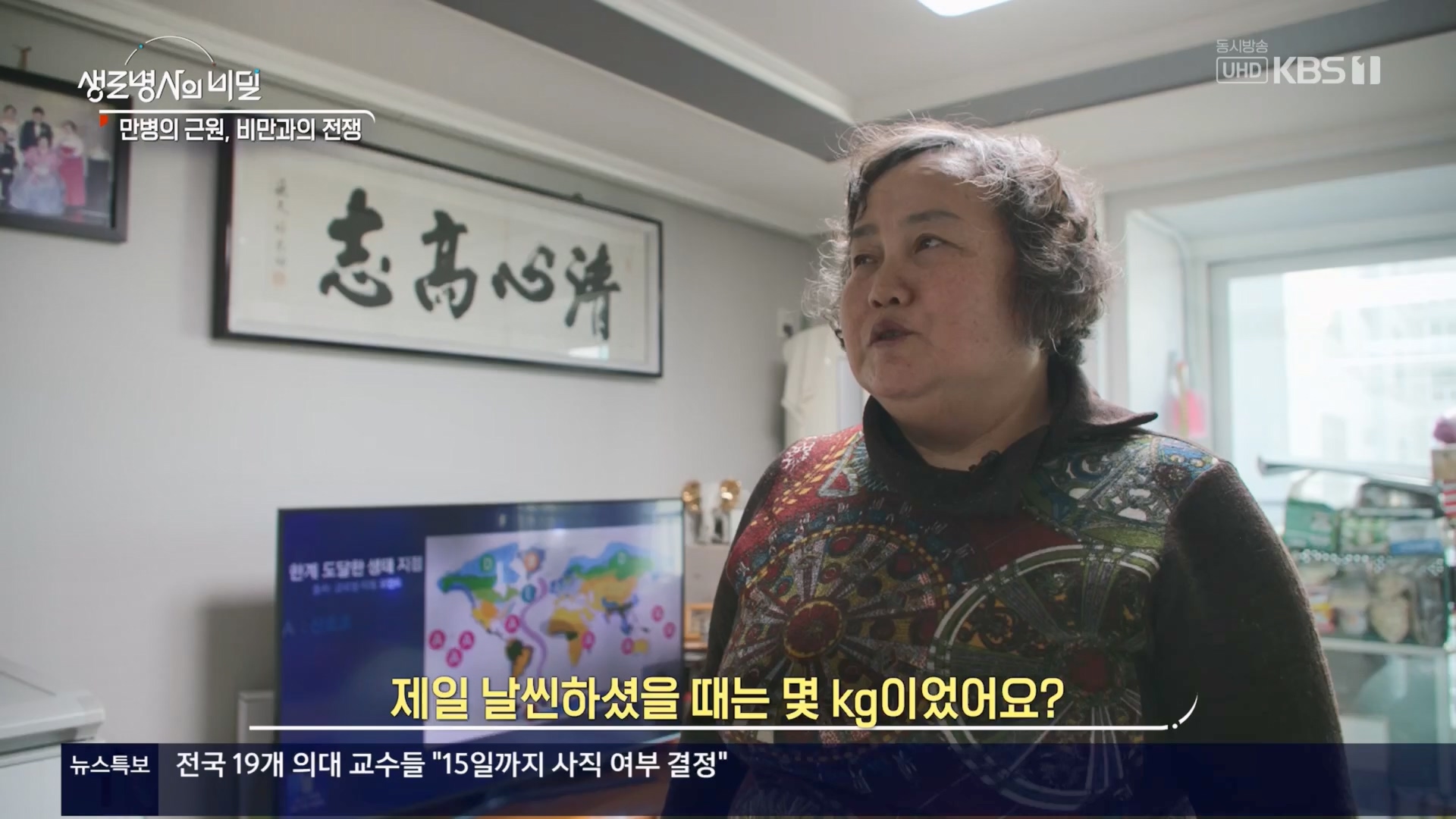 생로병사의 비밀.E901.240313p.H264-F1RST.mp4_20240314_202356.670.jpg