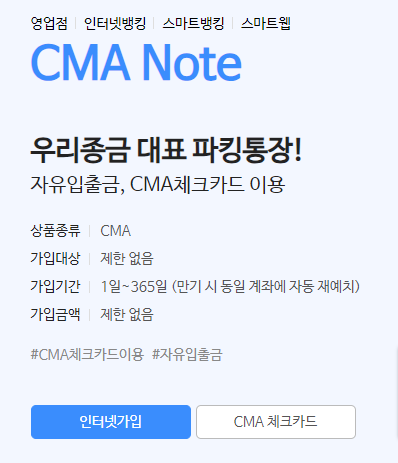 우리종합금융 cma