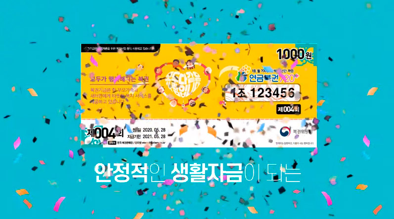  연금복권 추첨시간과 실수령액 확인하기