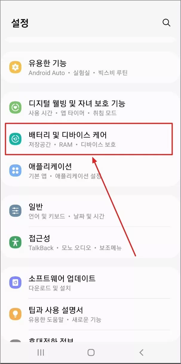 배터리 및 디바이스 케어