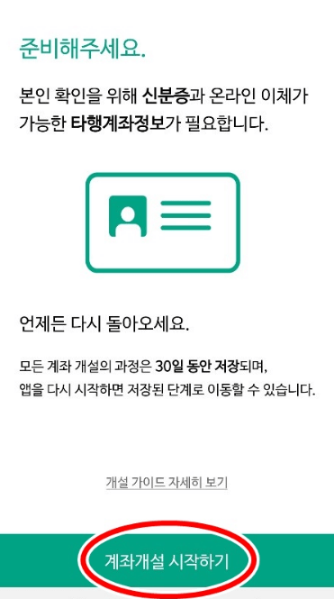 NH투자증권 비대면 계좌개설 방법 및 이벤트