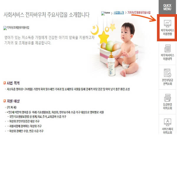 사회서비스전자바우처홈페이지