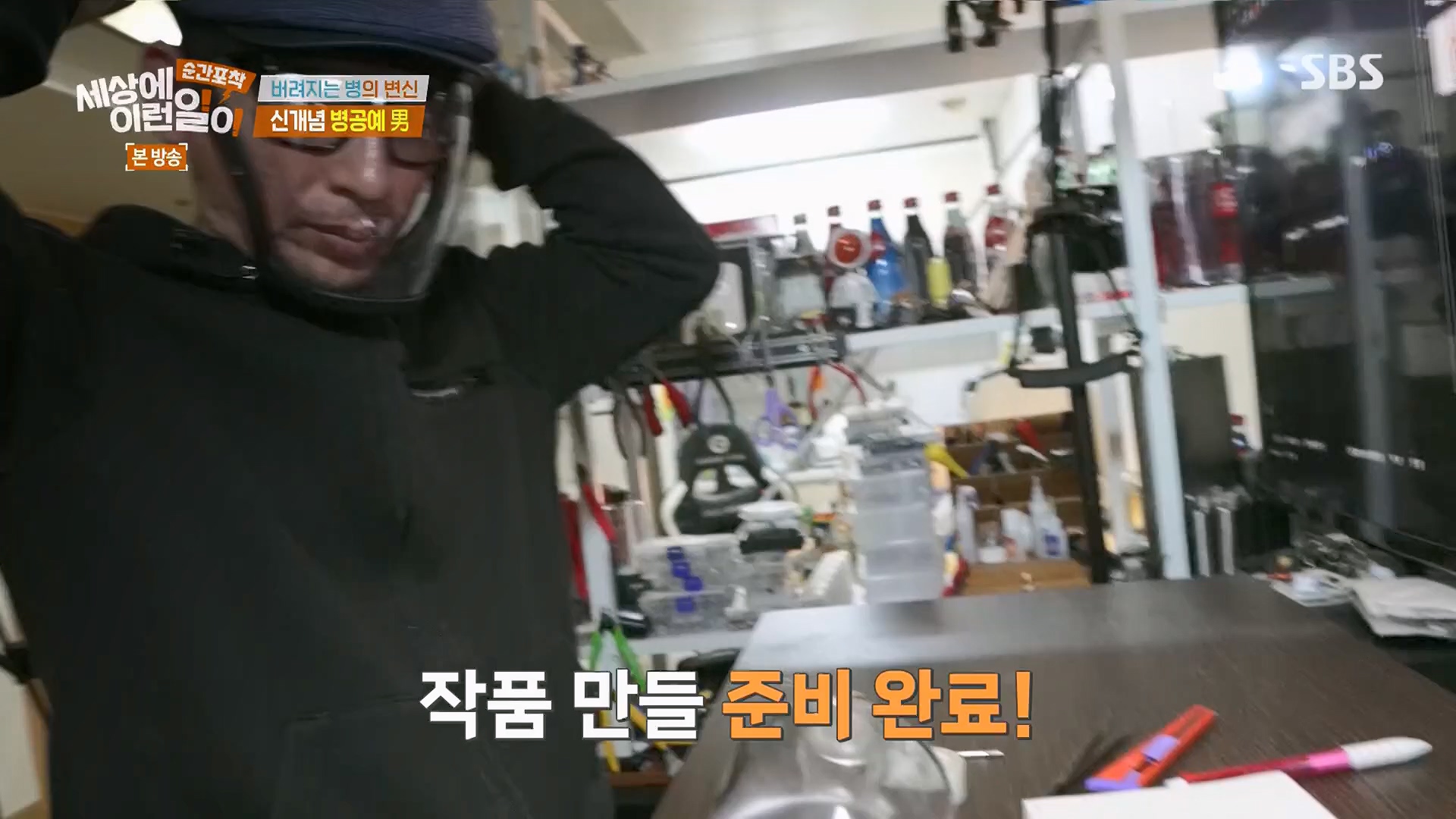 순간포착 세상에 이런일이.E1278.240518p.H264-F1RST.mp4_20240519_155536.055.jpg