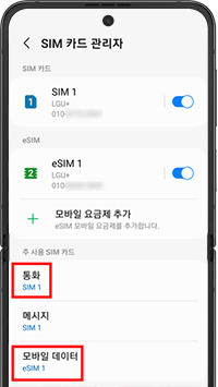 갤럭시 스마트폰 eSIM 기능 특징 사용방법 - 4. 자주하는 질문 갤럭시 스마트폰 eSIM 기능 특징 사용방법 - 4. 자주하는 질문
