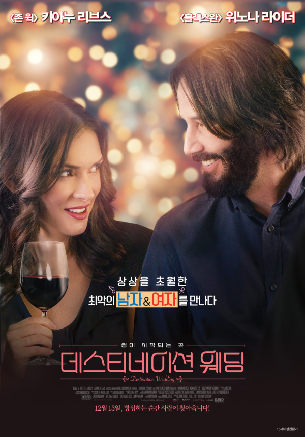 영화추천 데스티네이션 웨딩