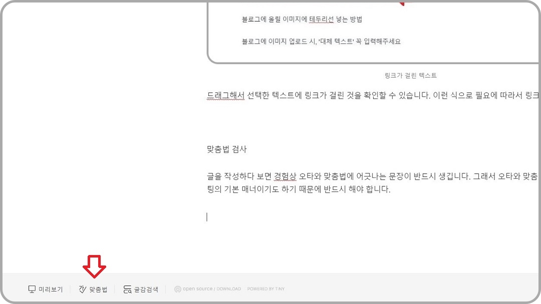 맞춤법-검사-메뉴