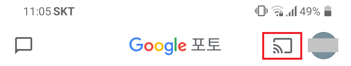 구글포토 크롬캐스트 전송방법