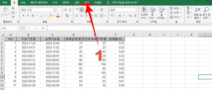 엑셀-상단-메뉴에서-보기를-클릭하는-장면