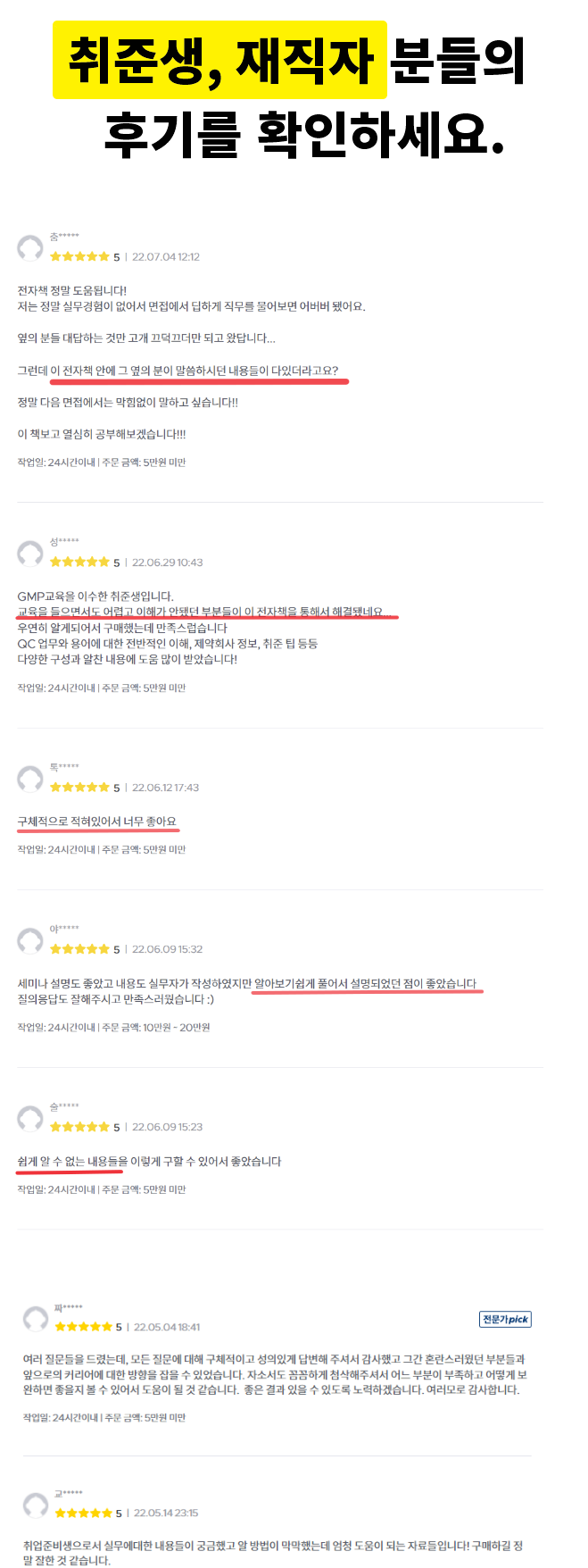 무기가 되는 QC직무 해결서