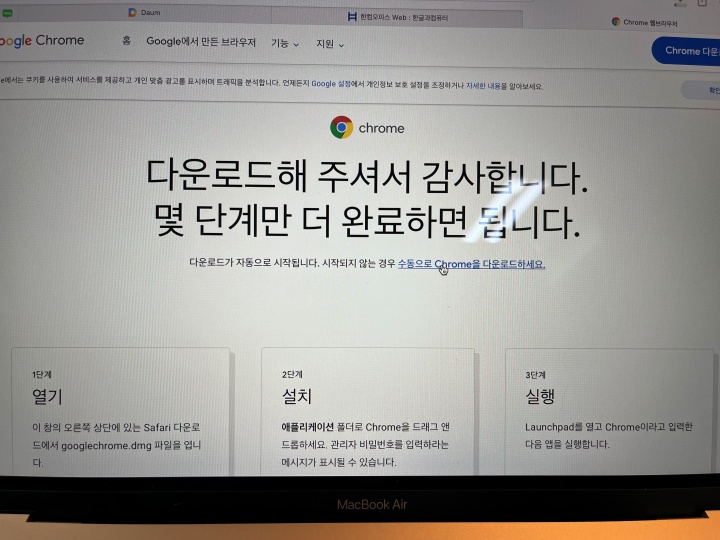 크롬 다운로드 과정 화면