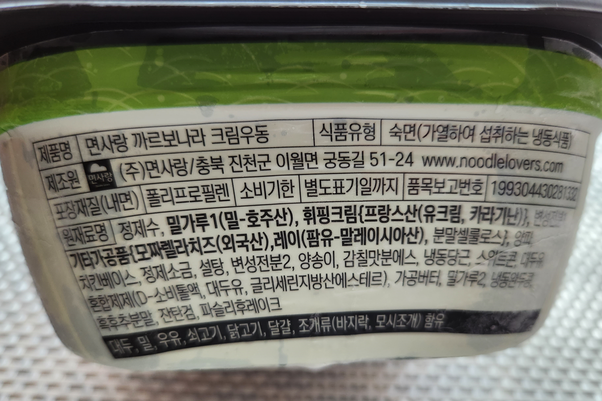 면사랑 까르보나라 크림우동 인스턴트 냉동식품 성분