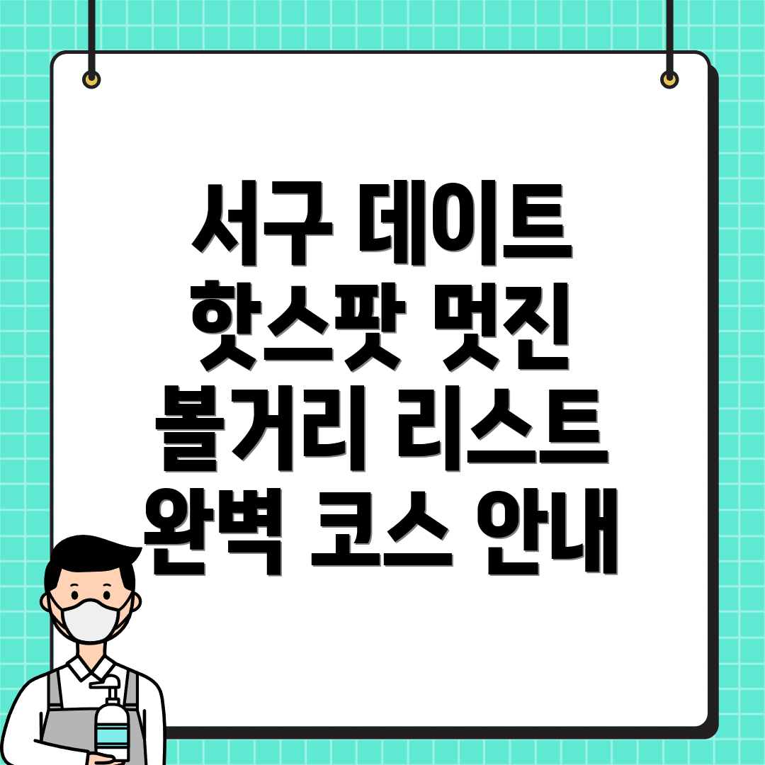 인천 서구 볼거리