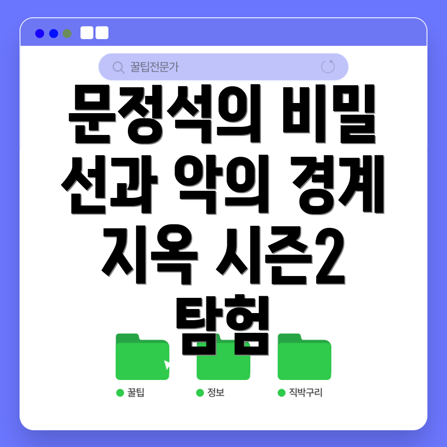 지옥 시즌2