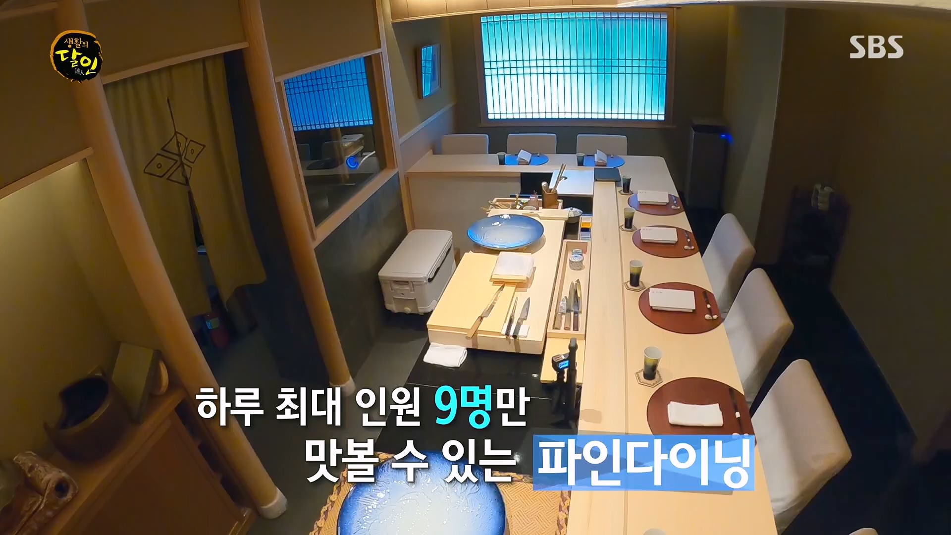 생활의 달인.E939.240610p.H264-F1RST.mp4_20240611_200853.924.jpg