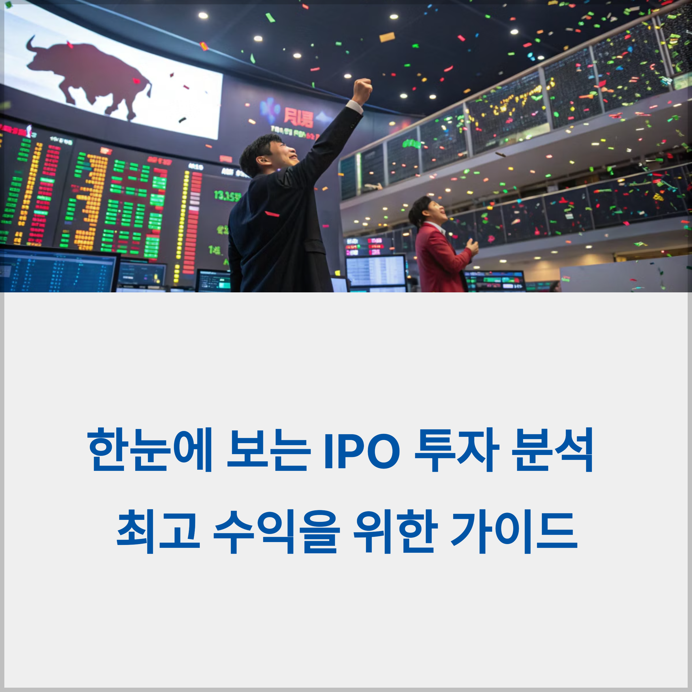 2025년 서울보증보험 공모주 전망