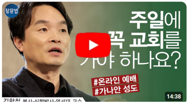 예배 모임을 하지 못하는 요즘