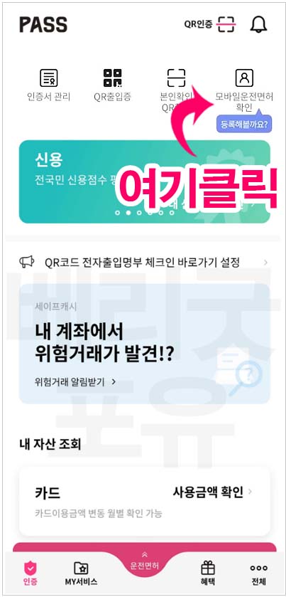 모바일 운전면허증 스마트폰 발급