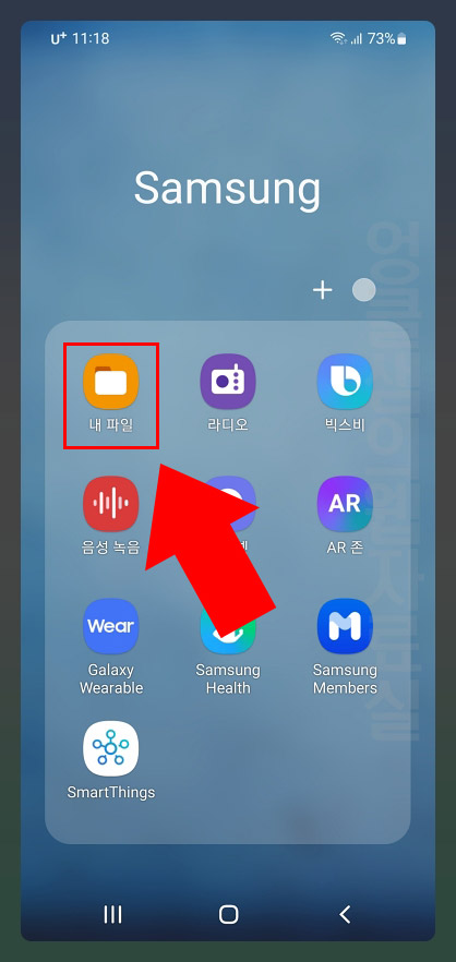 갤럭시 내 파일 앱