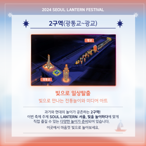청계천 빛초롱축제 운영시간, 현장 이벤트, 스탬프 투어, 카카오 모빌리티 서비스 등 안내 (서울 윈터페스타)