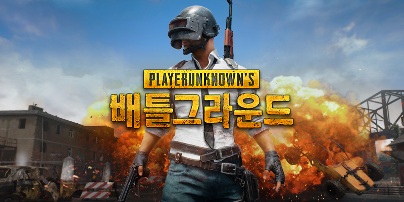  배틀그라운드 50% 할인 - 스팀, 카카오