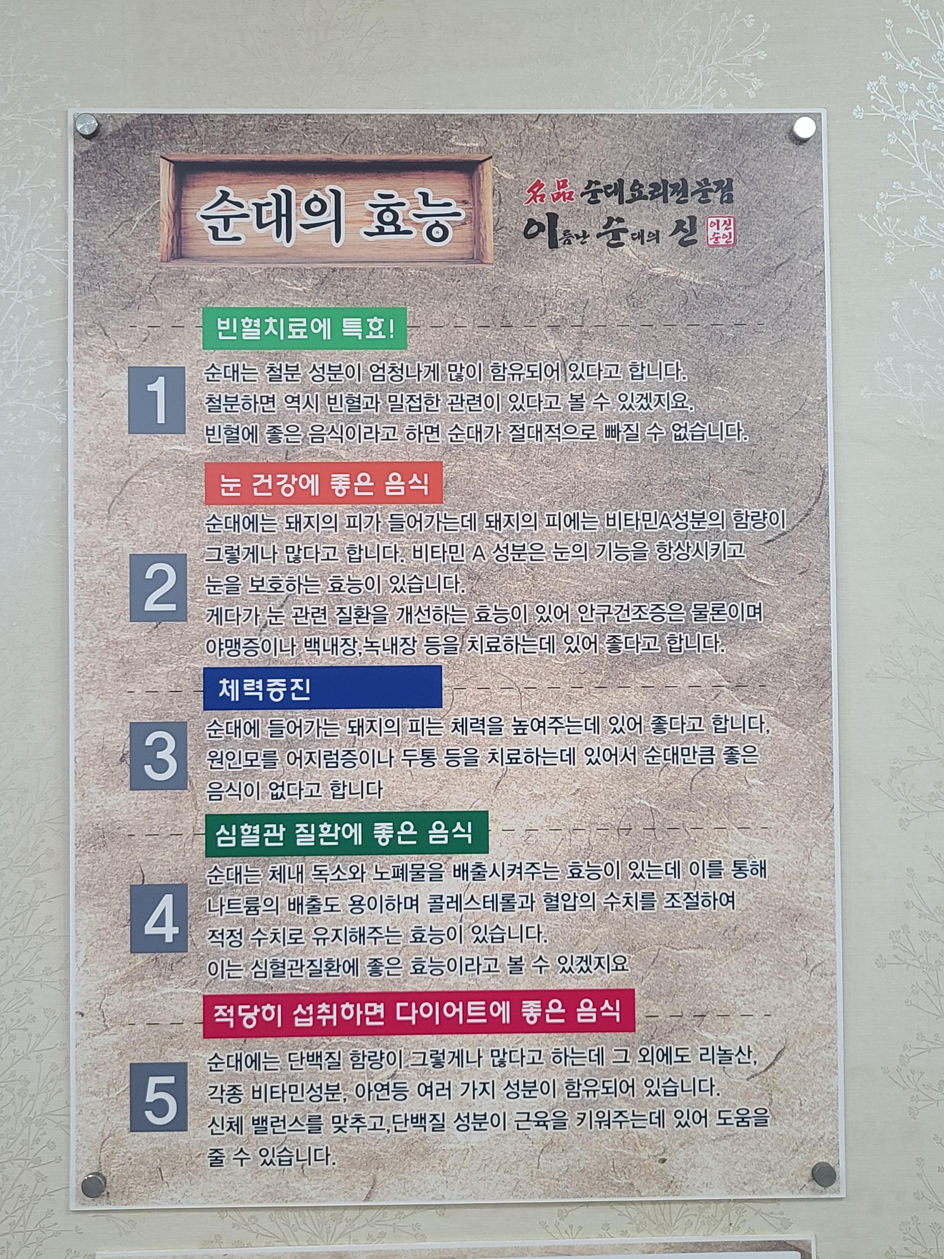 이름난 순대의 신 이미지