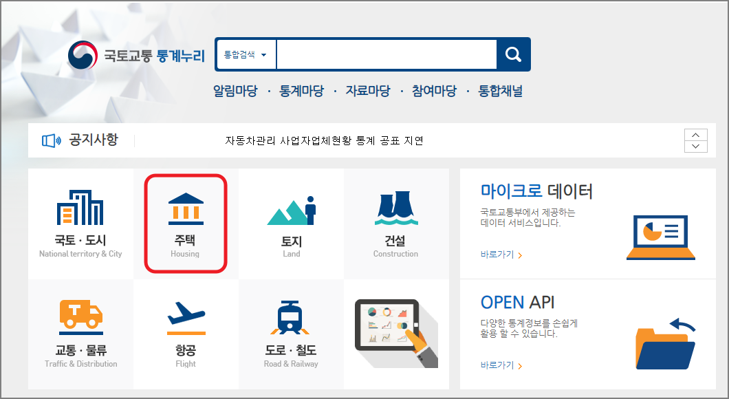 국토교통부 통계누리