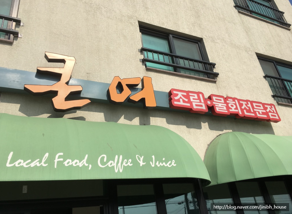  전국 여행 10일차 - 제주도 (2/3) 큰여 - 보말칼국수