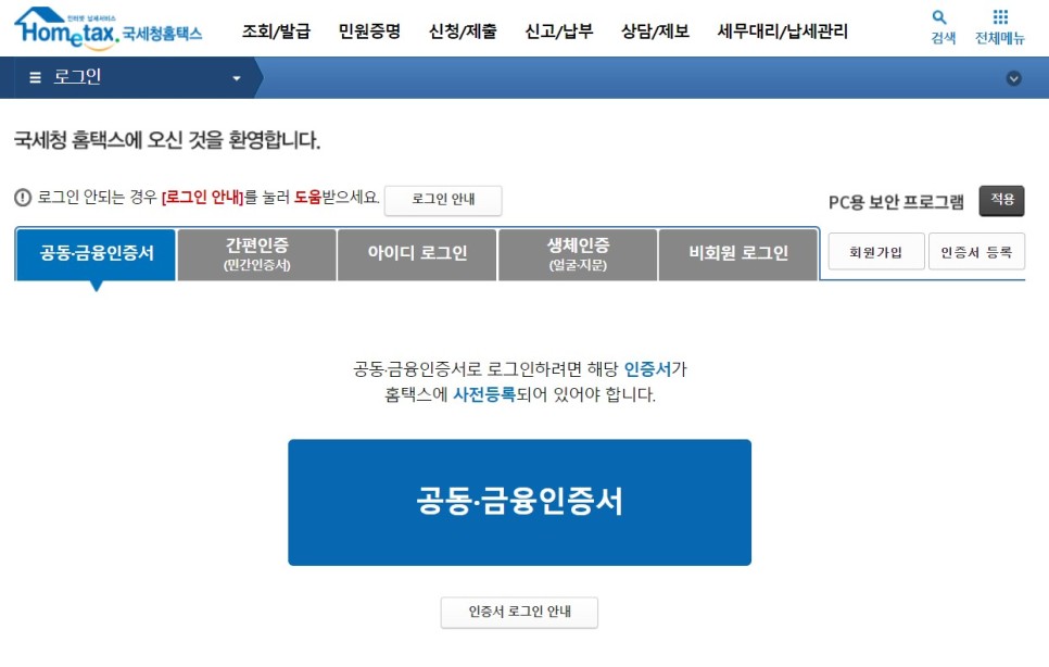 세금환급조회 홈택스 위택스 12