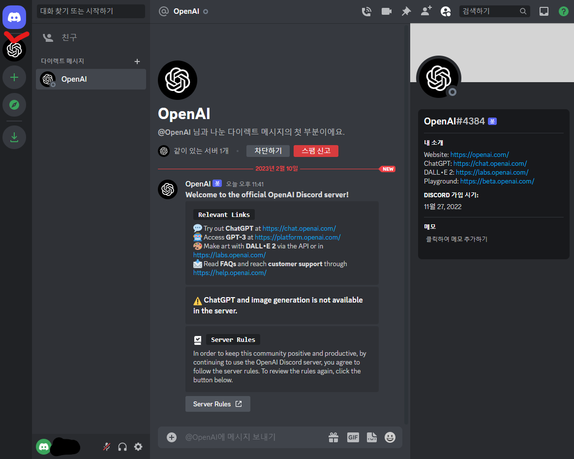 OpenAI 디스코드 서버 입장 사진