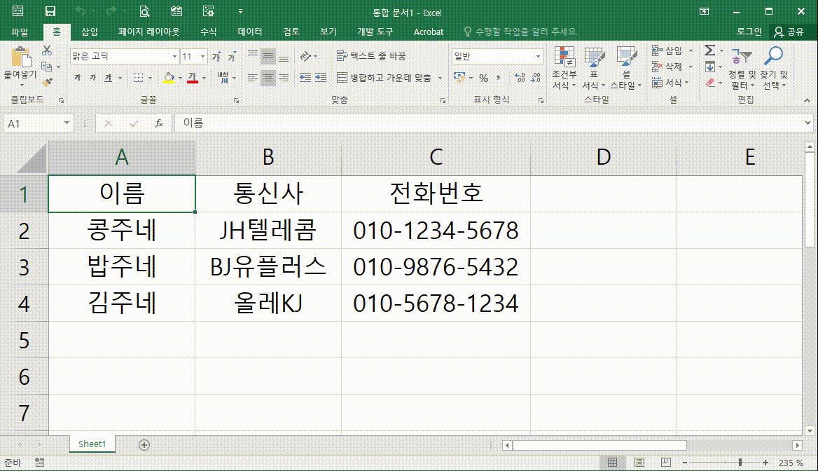 엑셀 블록 지정하기, 범위 설정하기(인접한 셀 범위-키보드)-8